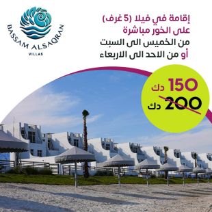 قامة فاخرة في فيلا 5 غرف على الخور من الخميس إلى السبت أو من الأحد إلى الأربعاء من Hossam Alsaqran Villas