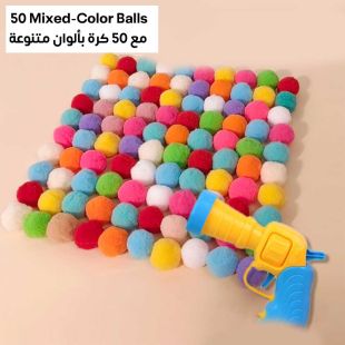 مسدس كرات لعب للحيوانات الأليفة مع 50 كرة بألوان متنوعة