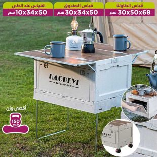 صندوق تخزين للمخيم سعة 50 لتر مع طاولة قابلة للطي