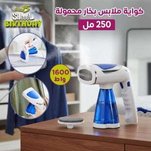 كواية ملابس بخار محمولة 1600 واط 250 مل
