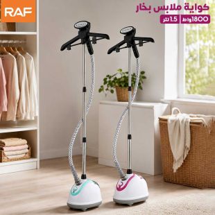 كواية ملابس بخار 1.5 لتر 1800 واط من RAF