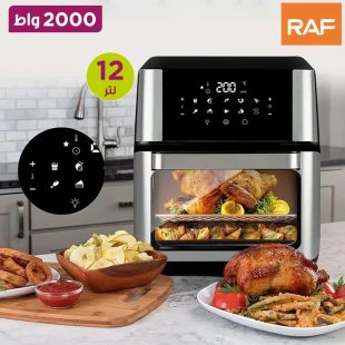 قلاية هوائية ديجيتال متعددة الوظائف 2000 واط سعة 12 لتر مع مذيب الجليد وشواية من RAF