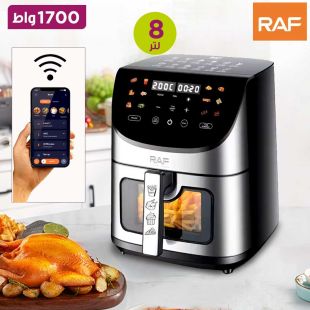 قلاية هوائية ذكية 1700 واط سعة 8 لتر مع التحكم عبر تطبيق الهاتف من RAF