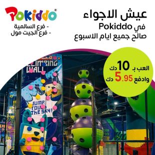 عيش المرح واستمتع بالقفز والتصلق في Pokiddo
