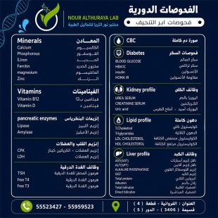 اطلب كود شيييل و احصل على الفحوصات الدورية لابرة التنحيف من مختبر نور الثريا للتحاليل الطبية - لمعرفة سعر الخدمة يرجى التواصل مع المختبر