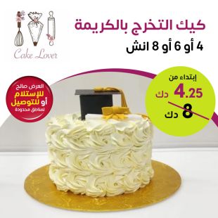 Creamy Cake 4 or 6 or 8 inch from Cake Lover