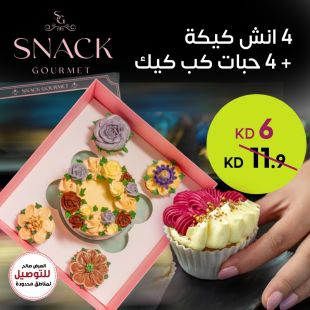 كيكة 4 بوصة + 4 كب كيك من Snack Gourmet