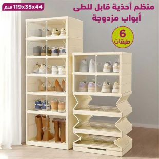 منظم أحذية قابل للطي أبواب مزدوجة 6 طبقات