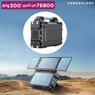محطة طاقة شمسية محمولة 300 واط 76800 مل أمبير من Powerology