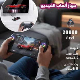 جهاز ألعاب الفيديو 20000 لعبة شاشة 7 بوصة من SJGAM