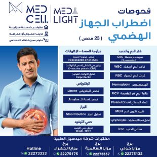 اطلب كود شيييل و احصل على خدمات مميزة لفحوصات اضطراب الجهاز الهضمي من مختبر Med Light  - لمعرفة قيمة الخدمة يرجى الاتصال على المختير