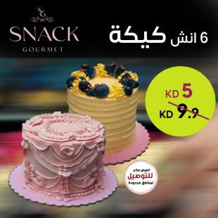 كيك 6 إنش من Snack Gourmet