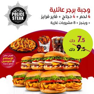 وجبة سندوتشات العائلية من مطعم Police Steak
