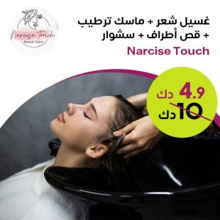 باقة غسيل الشعر الخاصة لدى Narcise Touch Beauty Salon