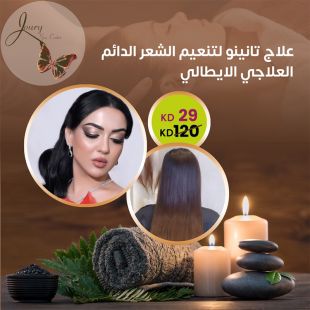 علاج تانيينو الإيطالي لتنعيم الشعر الدائم والعلاجي من جوري سبا