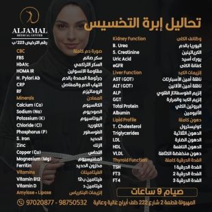 اطلب كود شيييل و احصل على خدمات مميزة لـ تحاليل إبرة التخسيس من مركز الجمال الطبي - لمعرفة قيمة الخدمة يرجى الاتصال على العيادة