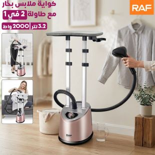 كواية ملابس بخار 2000 واط مع طاولة 2 في 1 من RAF