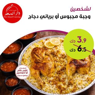 Chicken Mashbous or Beryani Tray for 2 Persons from Dar Alsaad