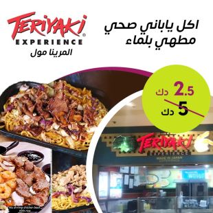 قائمة الأطباق اليابانية المميزة لدى مطعم Teriyaki - مارينا مول