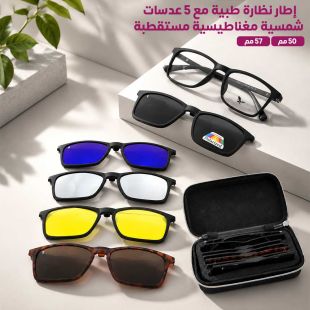 إطار نظارة مع عدسات Polarized مغناطيسية - عروض شيييل الكويت