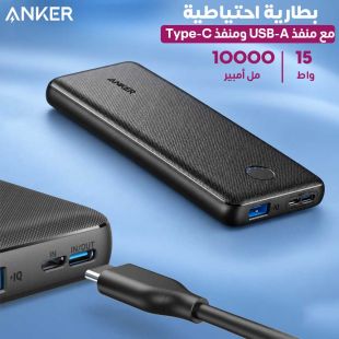 بطارية احتياطية 10000 مل أمبير 15 واط مع منفذ USB-A ومنفذ Type-C من Anker