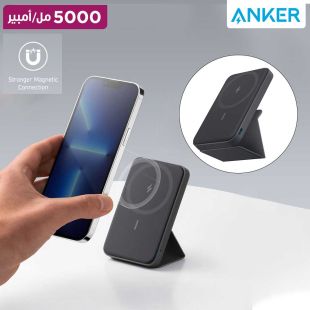 بطارية احتياطية MagGo مغناطيسية 5000 مل أمبير مع مسند هاتف مدمج من Anker