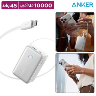 بطارية احتياطية Nano سعة 10000mAh قوة 45 واط مع كيبل USB-C مدمج قابل للسحب من Anker