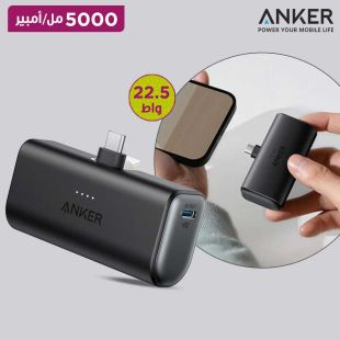 بطارية احتياطية Anker Nano صغيرة الحجم 5000 مل أمبير 22.5 واط مع موصل USB-C مدمج من Anker