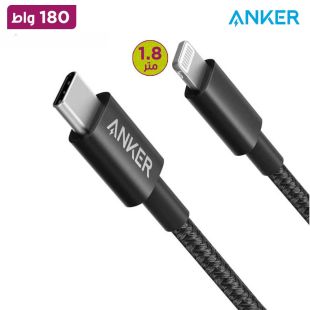 كيبل USB-C إلى Lightning قوة 180 واط بطول 1.8 متر من Anker