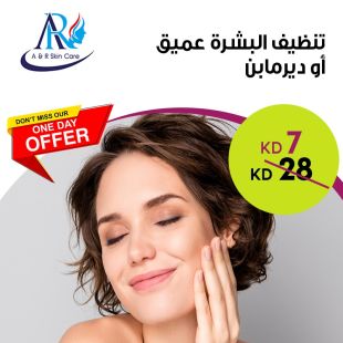 تنظيف البشرة عميق أو ديرمابن لدى A & R Skin Care