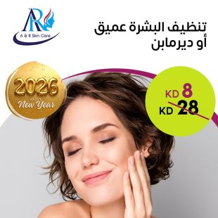تنظيف البشرة عميق أو ديرمابن لدى A & R Skin 
