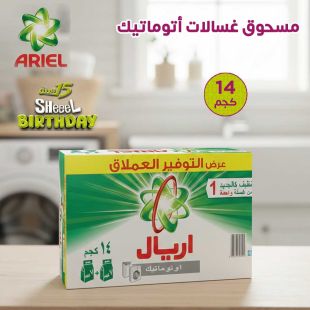 مسحوق غسالات أتوماتيك 14 كجم من Ariel