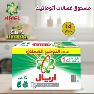 مسحوق غسالات أتوماتيك 14 كجم من Ariel