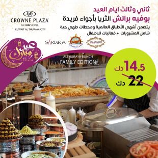  أشهر بوفيه برانش ألمأكولات العالمية من مطعم النوخذة و جاماوار و ساكورا  - فندق كراون بلازا