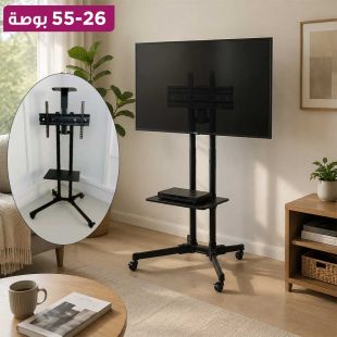 ستاند تلفزيون متحرك شاشات 26 إلى 55 بوصة
