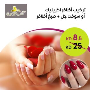 تركيب الأظافر سوفت جل او سوفت جل + صبغ من مركز شاتومون للتجميل