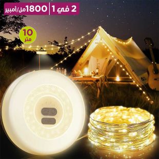 كشاف LED وحبل إضاءة 10 متر قابل للشحن 2 في 1