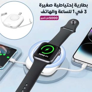 بطارية ميني 5000 مل أمبير مع شاحن ساعة لاسلكي وكيبلات ثنائية مدمجة