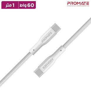 كيبل USB-C للشحن ونقل البيانات 60 واط مع طول 1 متر