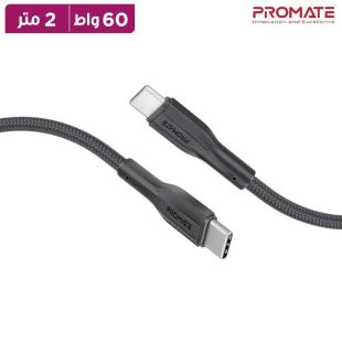 كيبل Type-C إلى Type-C شحن ونقل بيانات 60 واط 2 متر من Promate