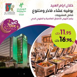 International Dinner Buffet from Al Ahmadi Restaurant in Crowne Plaza Hotel & Holiday Inn Al Thuraya City  