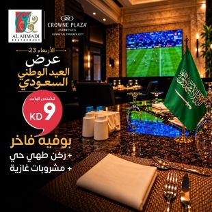 بوفيه فاخر + ركن طهي حي + مشروبات غازية من مطعم الأحمدي – فندق كراون بلازا هوليداي إن