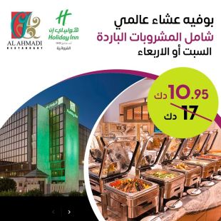 بوفيه عشاء عالمي من مطعم الاحمدي – فندق كراون بلازا هوليداي ان