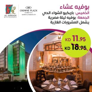 استمتع ببوفيه عشاء  شواء مباشر يوم الخميس أو بوفيه عشاء الليالي المصرية يوم الجمعة من مطعم الاحمدي – فندق كراون بلازا  