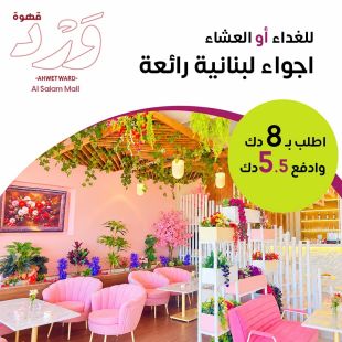 نكهات لبنانية أصيلة وتجربة غداء او عشاء ممتعة في قهوة ورد