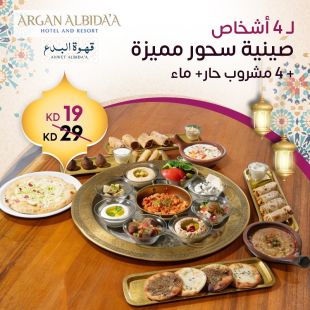 سحور رمضاني فاخر لـ 4 أشخاص مع صينية مميزة في Ahwet Al Bida’a