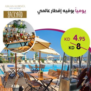 بوفية افطار صباحي لشخصين في مطعم BackYard - فندق و منتجع ارجان البدع
