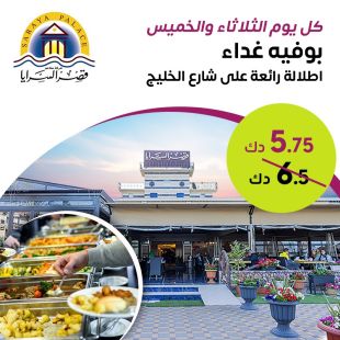 Enjoy Tasty Lunch Buffet Every Tuesday from Al Saraya Palace Restaurant
