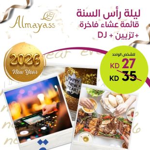 سهرة رأس السنة المميزة مع قائمة عشاء فاخرة ودي جي وتزيين في Almayass