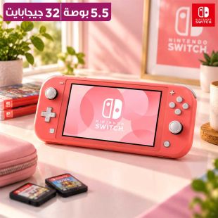 جهاز ألعاب Nintendo Switch Lite سعة 32 جيجابايت